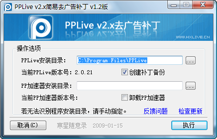 PPLive v2.x 去广告补丁 v1.2