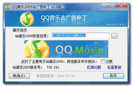 QQ音乐去广告补丁