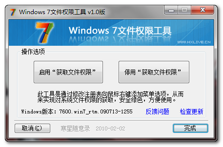 Win7取得管理员权限