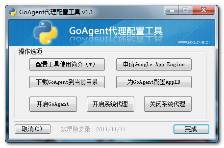GoAgent配置工具