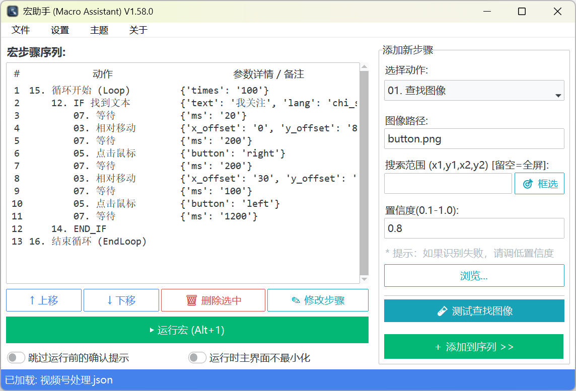 Macro Assistant 截图