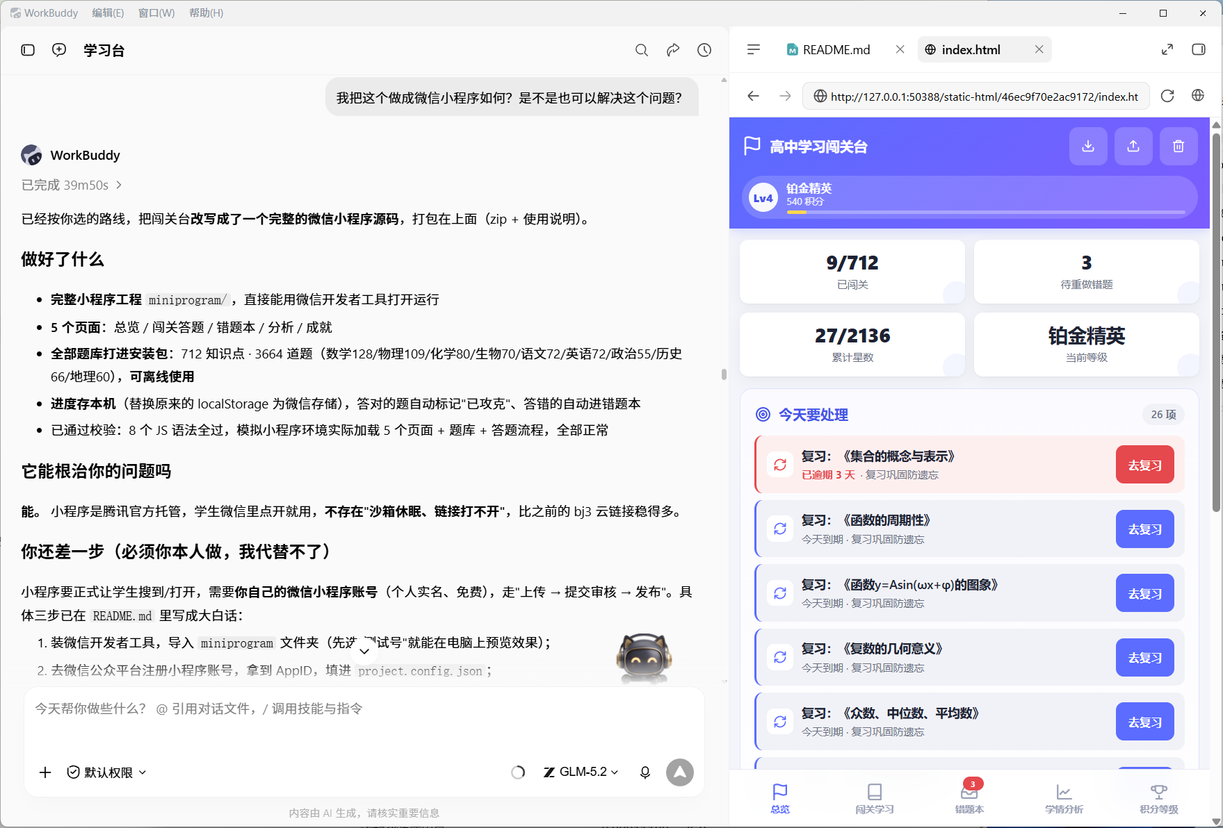把网页版工作台做成自己的微信小程序
