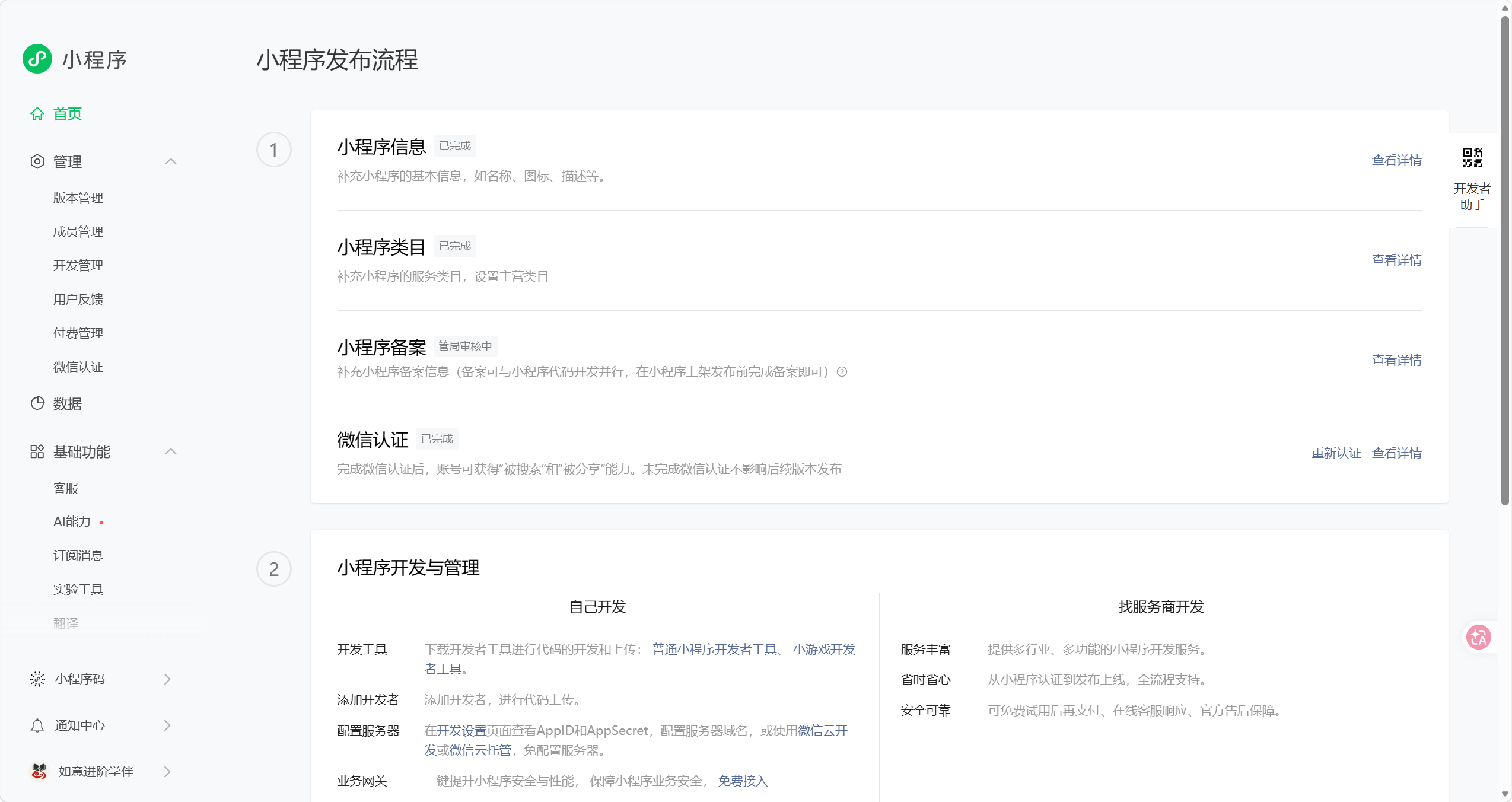 把网页版工作台做成自己的微信小程序