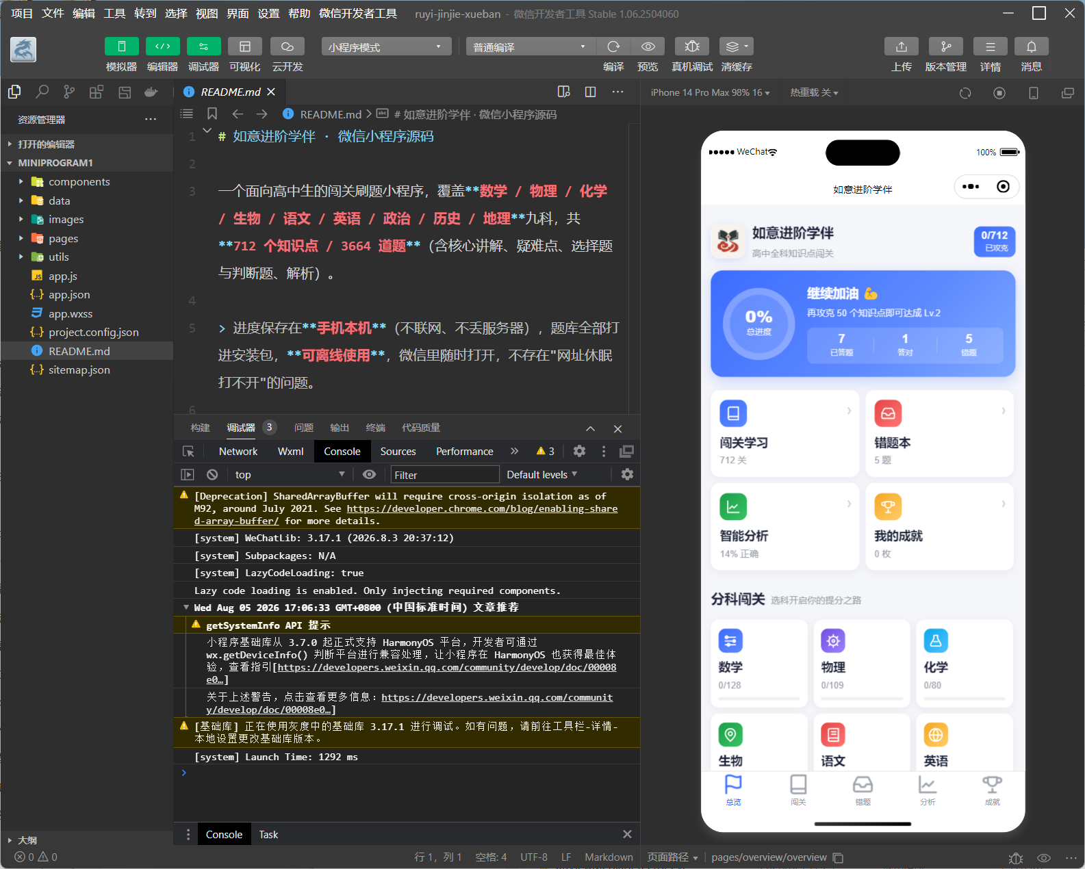 把网页版工作台做成自己的微信小程序