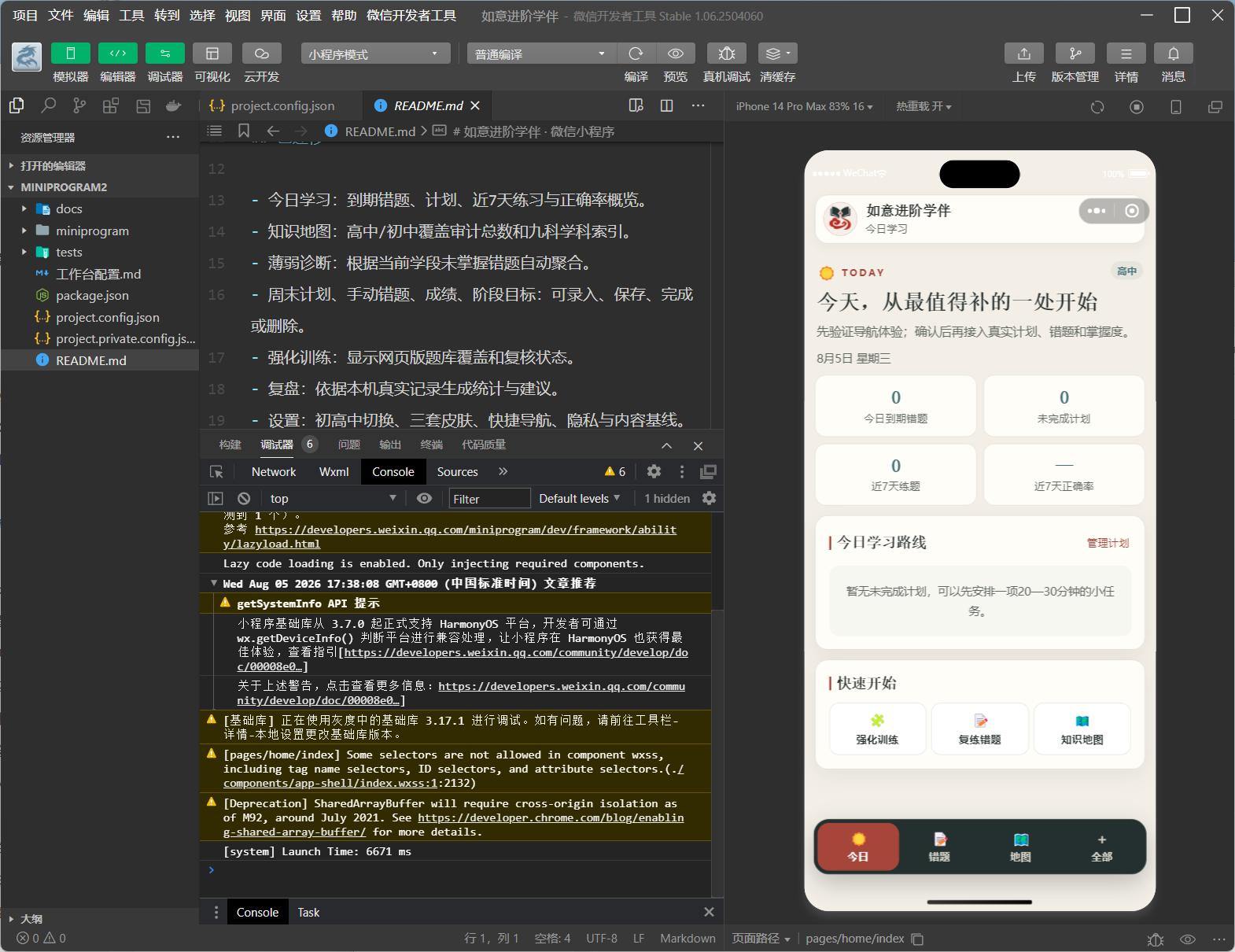 把网页版工作台做成自己的微信小程序