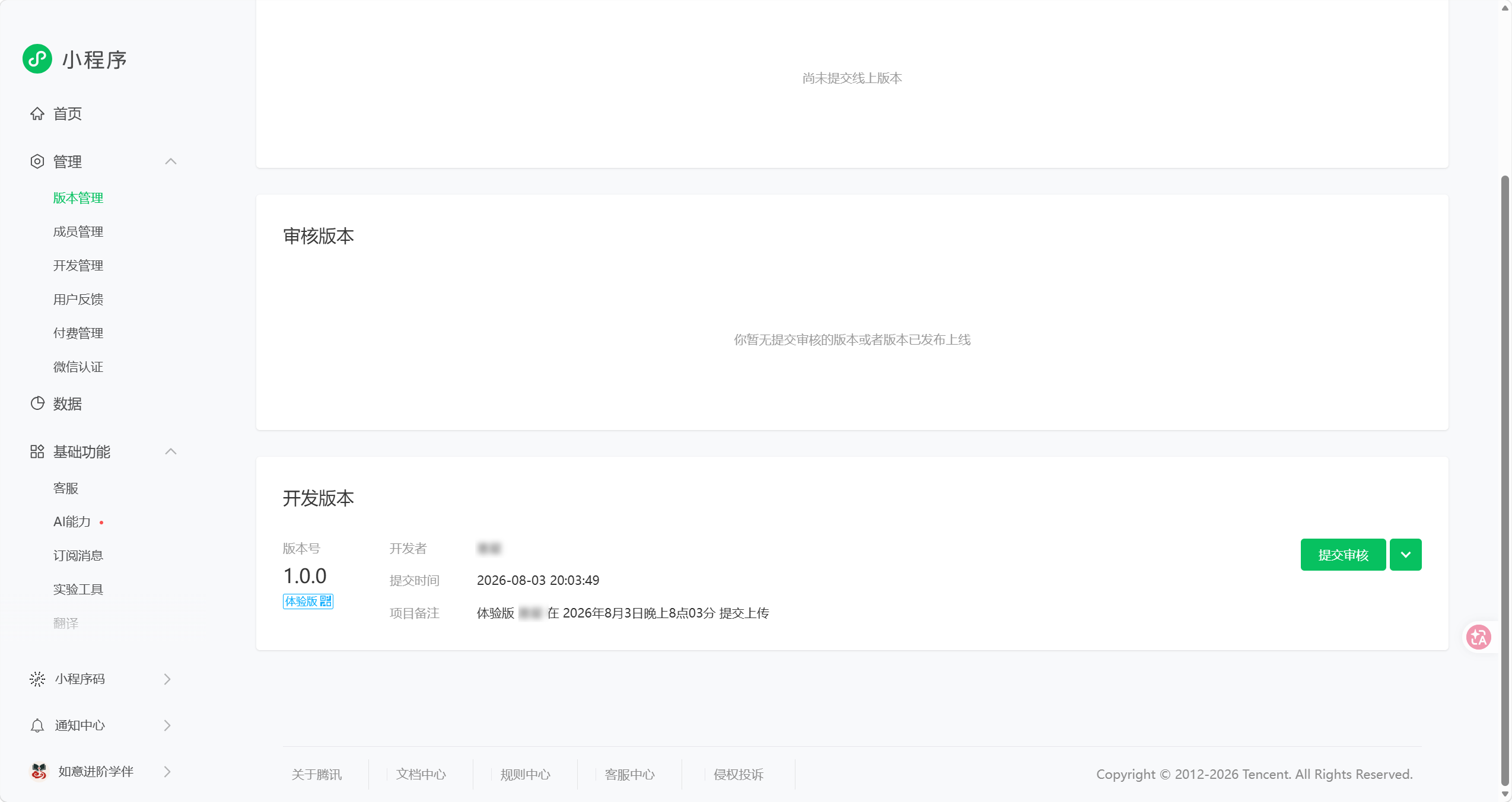 把网页版工作台做成自己的微信小程序