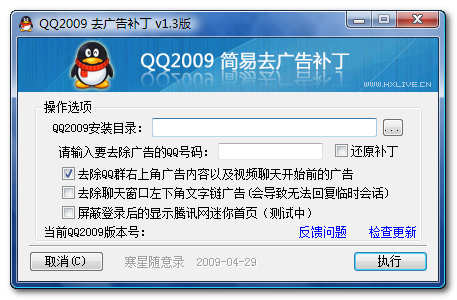 QQ2009简易去广告补丁