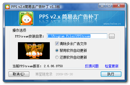 PPS v2.x简易去广告补丁