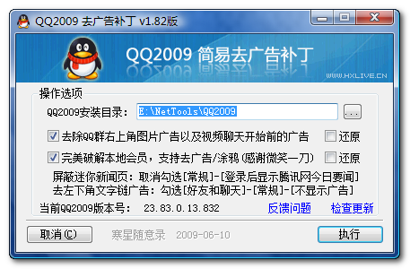 QQ2009去广告补丁