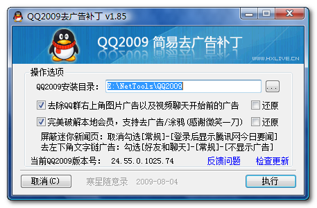 QQ2009去广告补丁