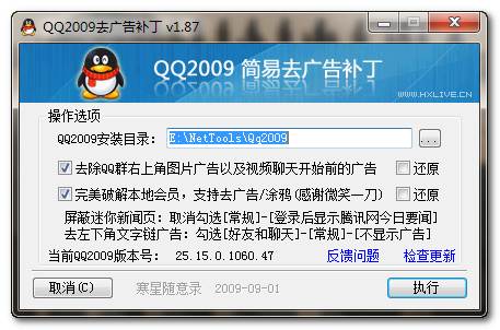 QQ2009去广告补丁