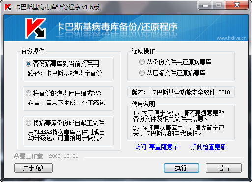 卡巴斯基病毒库备份程序