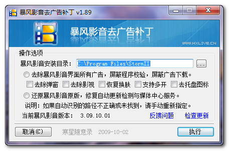 暴风影音去广告补丁