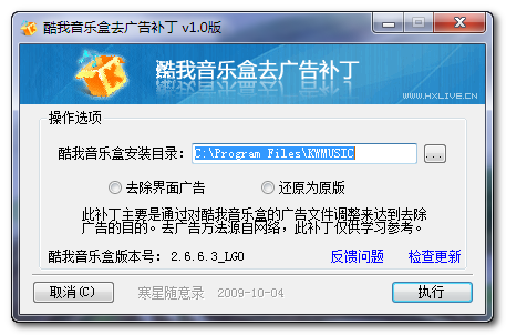 酷我音乐盒去广告补丁