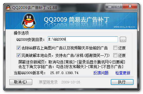 QQ2009去广告补丁