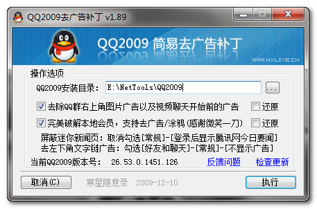 QQ2009去广告补丁