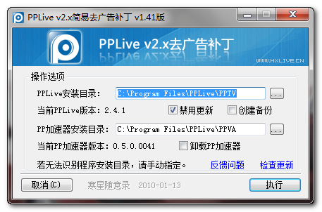 PPLive v2.x去广告补丁