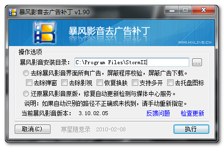 暴风影音去广告补丁