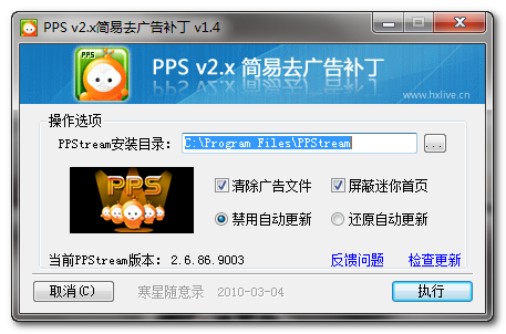 PPS v2.x简易去广告补丁