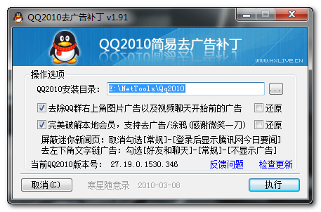 QQ2010去广告补丁