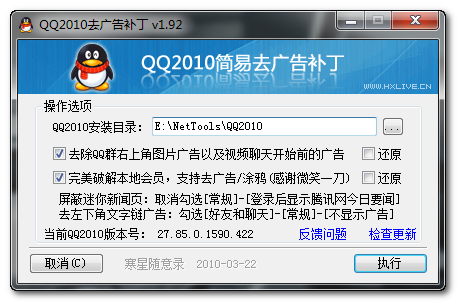 QQ2010去广告补丁