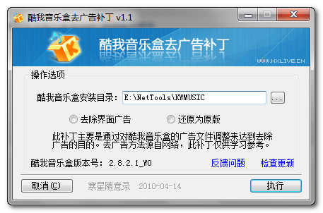 酷我音乐盒去广告补丁