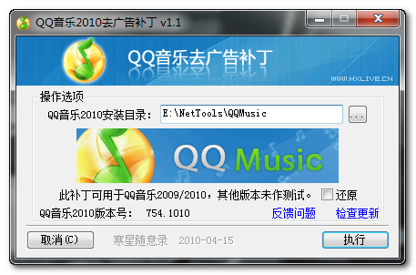 QQ音乐去广告补丁