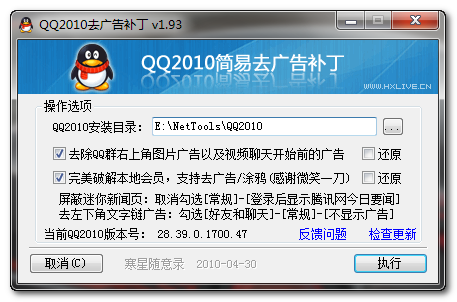 QQ2010去广告补丁
