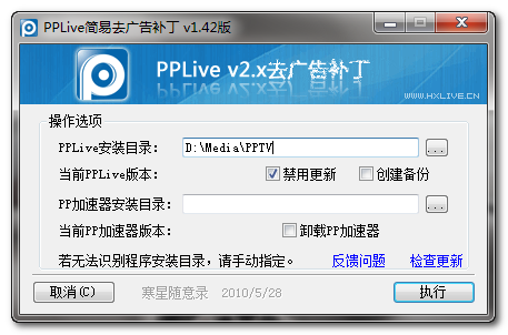 PPLive v2.x去广告补丁