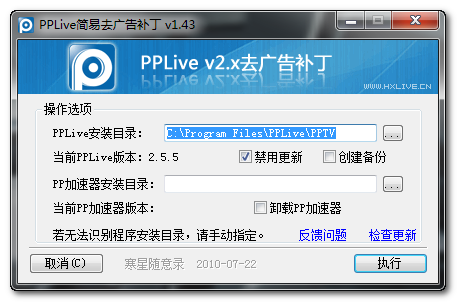 PPTV去广告补丁