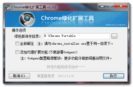 Chrome绿化扩展工具