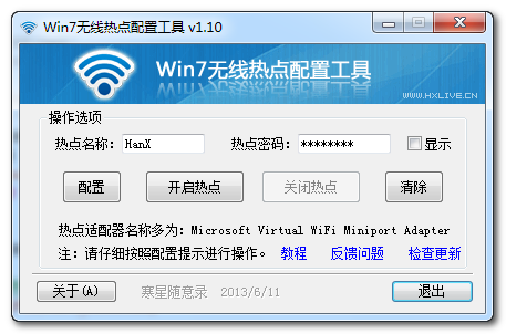 Win7无线热点配置工具