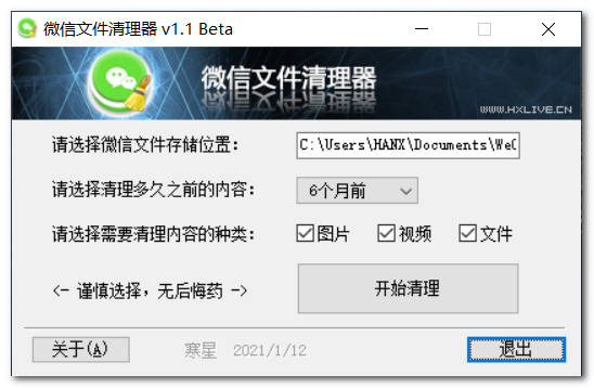 微信文件清理器 v1.0