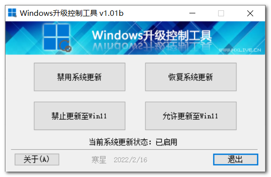 Windows升级控制工具