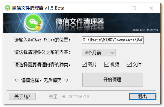 微信文件清理器 v1.5