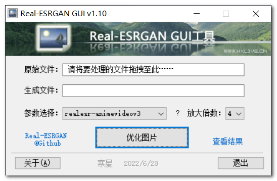 Real-ESRGAN_GUI v1.1