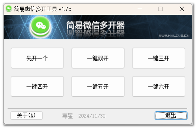 简易微信多开器 v1.8