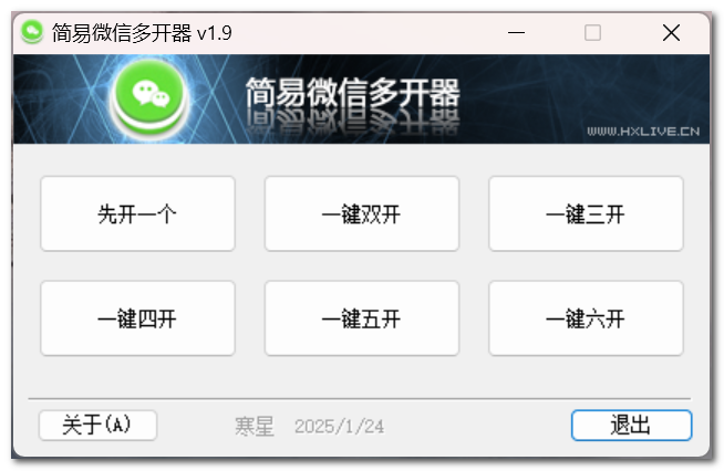 简易微信多开器 v1.92