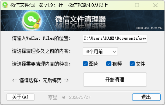 微信文件清理器